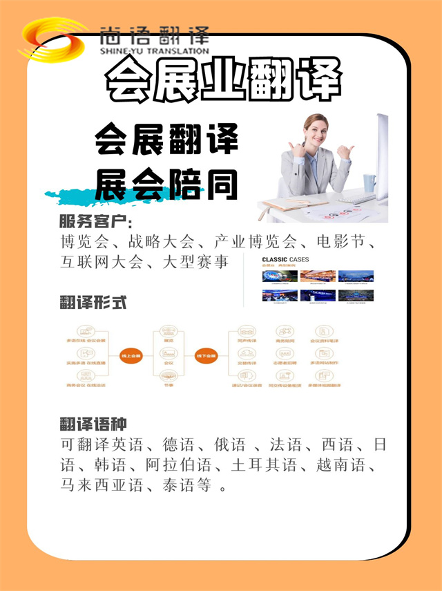 尚语翻译可以提供线上会展翻译，以及线下会展翻译