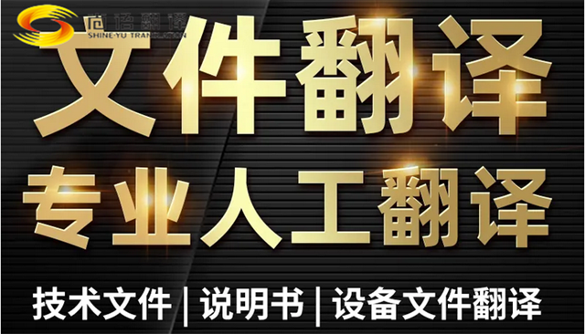 北京有资质的翻译公司概览及价格标准：尚语翻译值得推荐