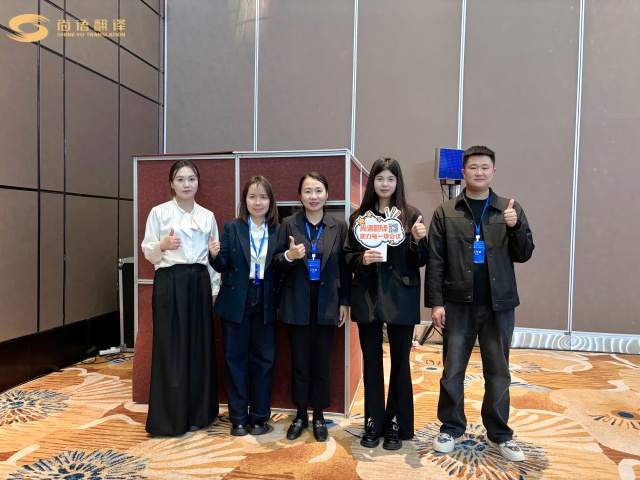 专业同声传译翻译公司|尚语翻译助力2025业态地区数据链客户大会