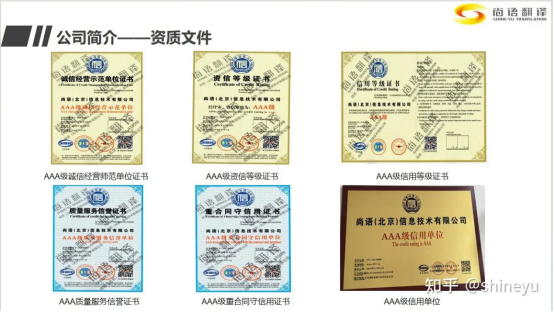 尚语翻译公司