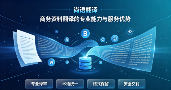 尚语翻译公司