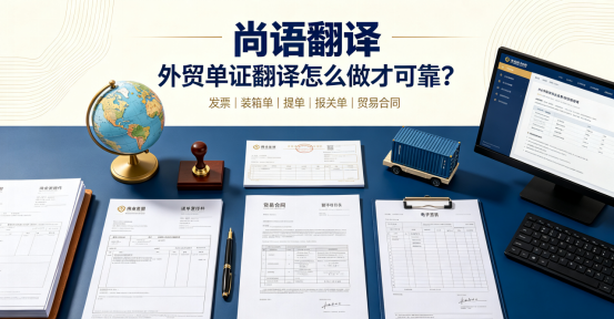 尚语翻译公司
